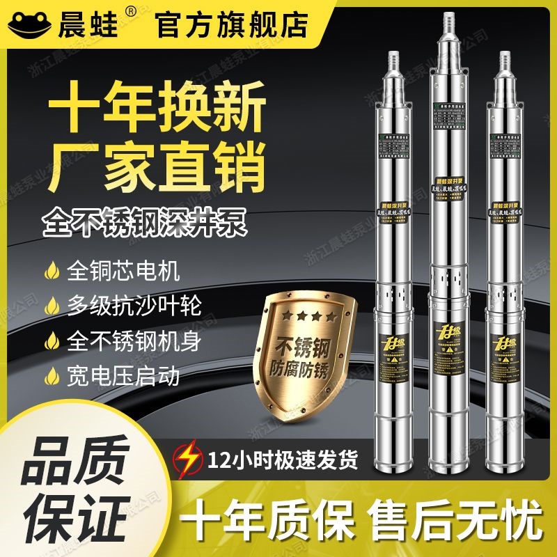 青蛙款不锈钢深井泵220V家用井水抽水机三相38P0V抗沙高扬程抽水