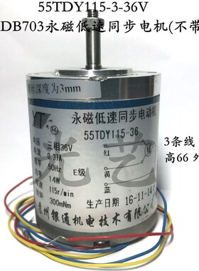 55TDY115-36宝玛DB703永磁低速同步电机(不带座)U 打孔机永磁电机
