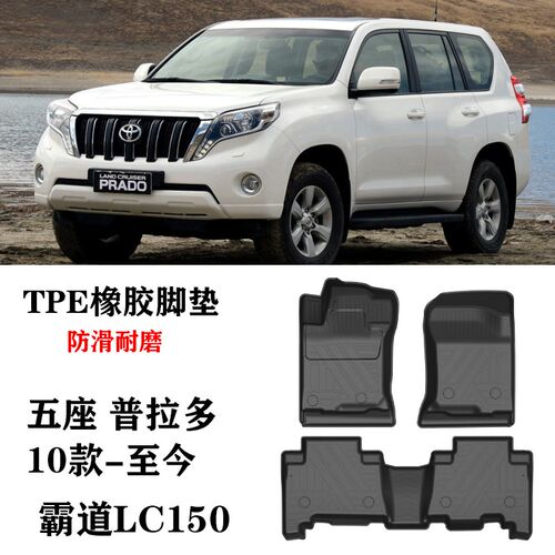适用丰田霸道4000/2700中规中东LC150普拉K多LC120防水TPE橡胶脚