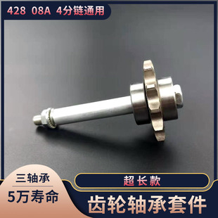 428 摩托车链条张紧器齿轮b改装 导件4w精钢 链H轮三轴承 分 08A套
