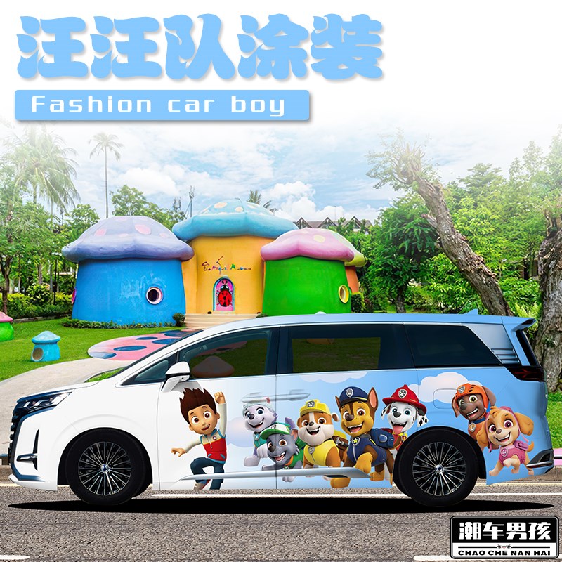 接孩子放学汪汪队全车膜腾势D9莱德队长阿奇汽车两侧Y车贴个性定