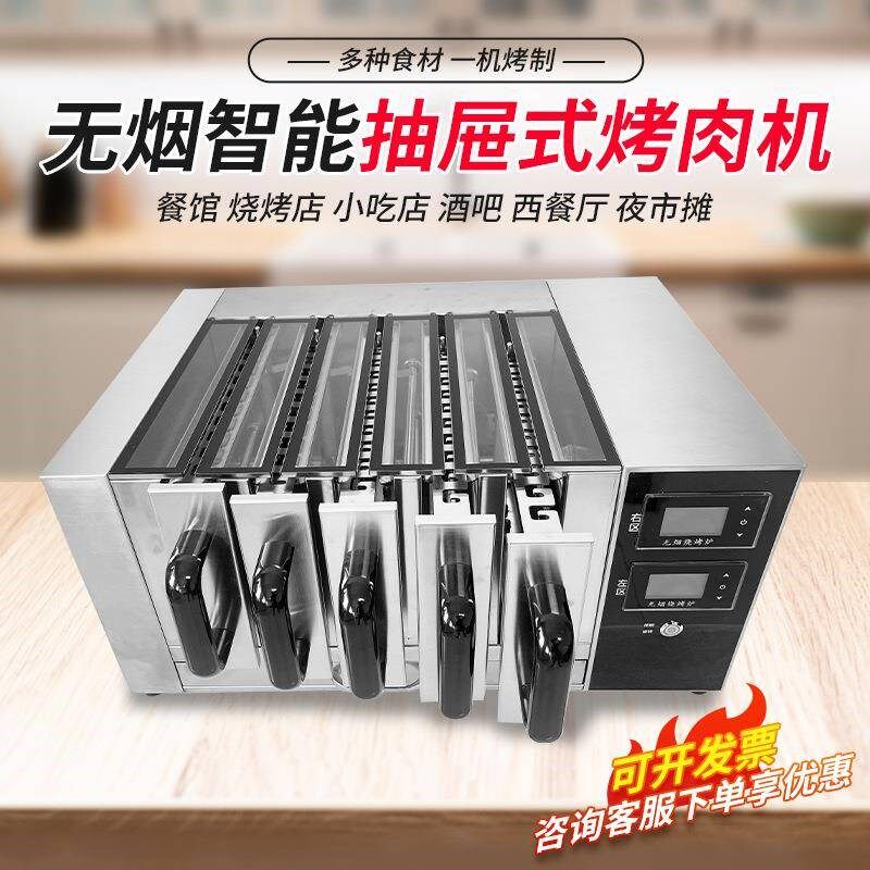 无烟商用自动旋转电烤羊肉串烧烤炉烤肉串M机家用烤肉机抽屉式烤