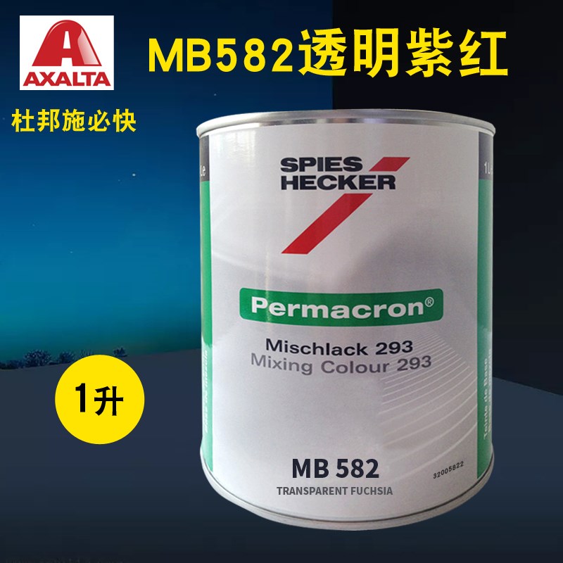 杜邦施必快色母MB579金黄rMB581紫红MB582透明紫红RAL9005黑腾势