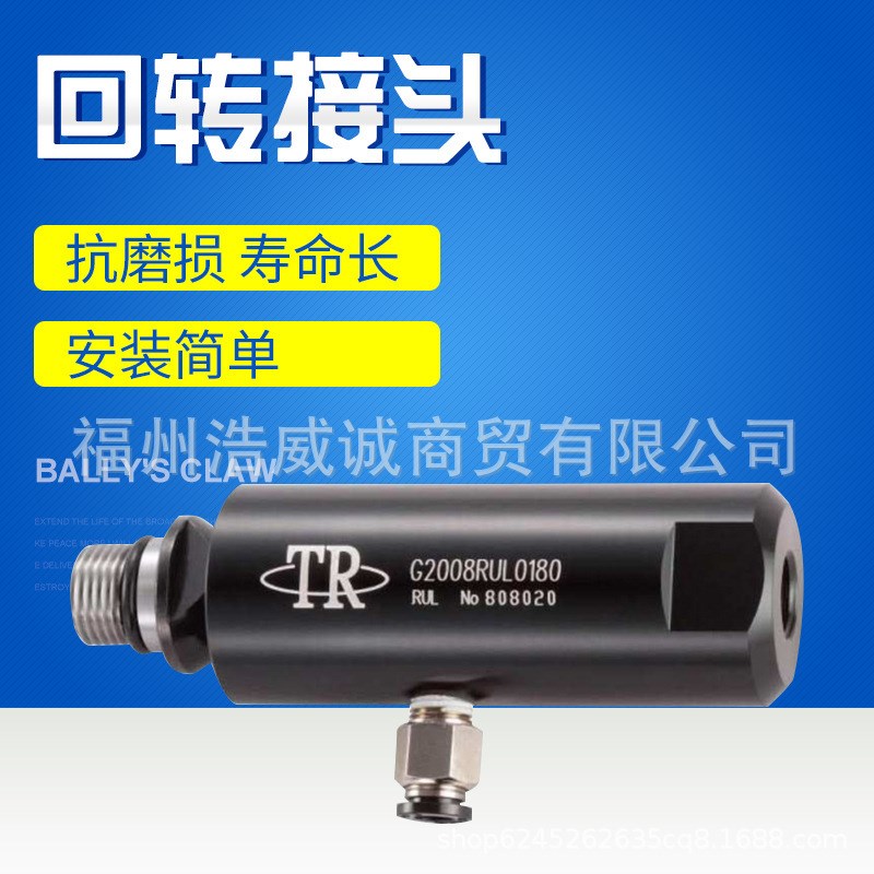 台湾丸荣ACROW G2008RUL0M090 冷却液回转接头