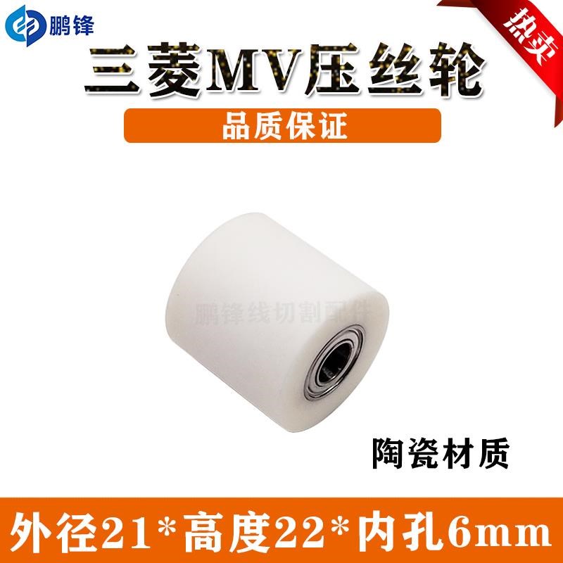 线切割慢走丝MV1k200S机压丝轮皮带轮直径22高21内孔6带轴承陶瓷