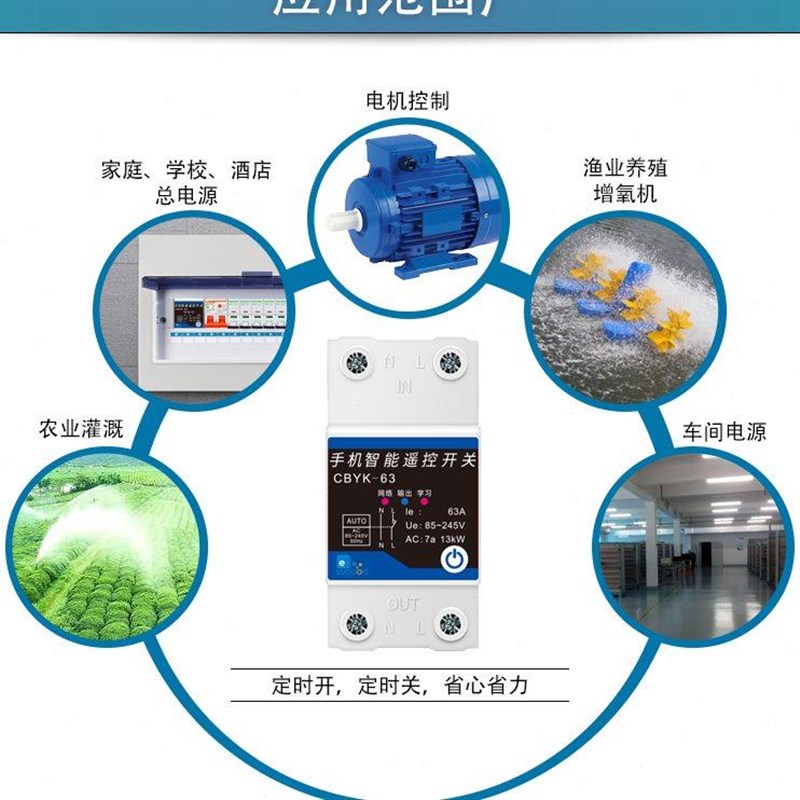 易微联63A大功率控制远程开关手y机WiFi智能遥控4g开关220V定时器