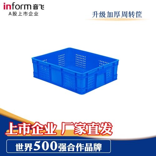 音飞INFORM塑料筐周转筐加厚周转箱大号水果P蔬菜收纳筐快递物流