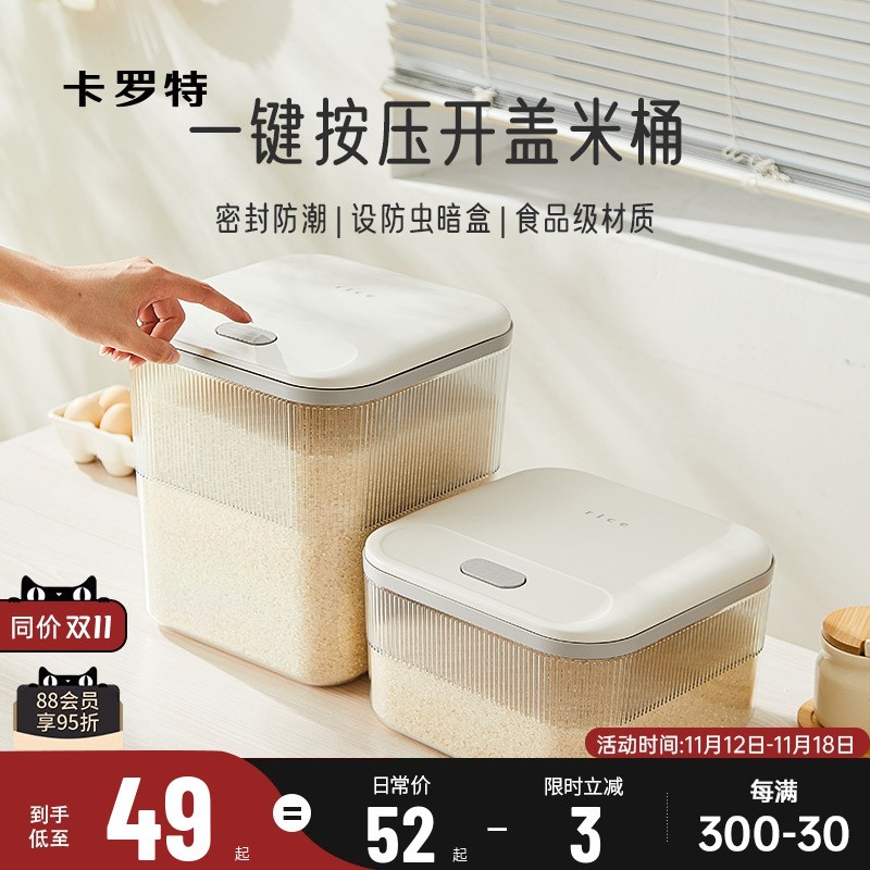 卡罗特米桶密封家用防虫防潮v2024新款食大米储存容器品级密封桶