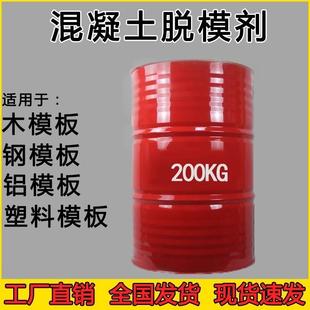 混凝土脱模剂高效铝模木模钢模铁模塑料水性油性脱模油建筑模板油