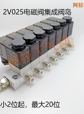 新款集成阀岛2V025-2F/3uF/4F/5F/6F/7F/8F/9F/10F包邮