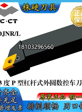 株洲93度杠杆外圆刀杆PDJNR/L16u16H11 2020 2525M11 3232/M15/P1