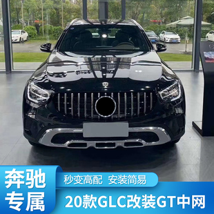 奔驰2020款GLC300L GLC260L GzLC260coupe改装GT中网GLC43 AMG中