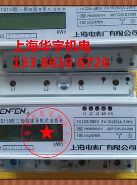 上海电表厂bDTS118三相四线导轨式液晶电表6A 20A 40A 60A 80A100