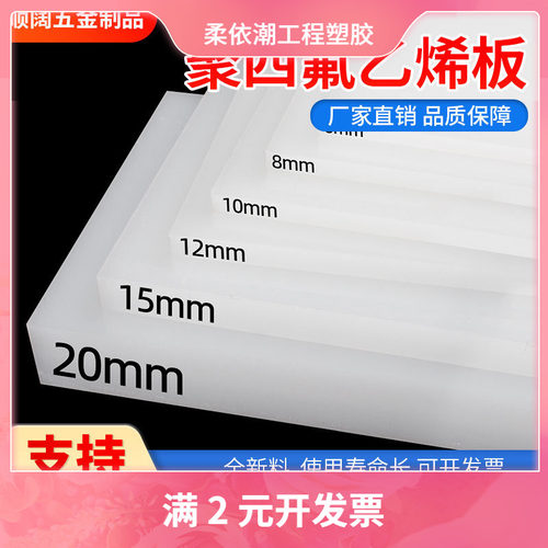 四氟板聚四氟乙烯板材耐高温楼y梯铁氟龙块PTFE板硬塑料王加工零