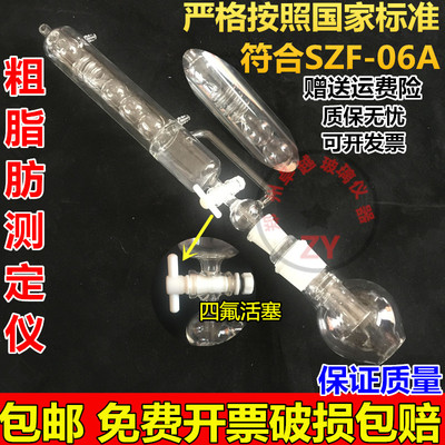 玻璃脂肪测定仪 SZF-r06A(索氏抽提原理) 粗脂肪测定仪配件冷凝管