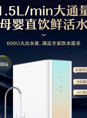 华464凌净用水器家直饮60r0G大通量RO反透橱下式A净水机W渗H600-0