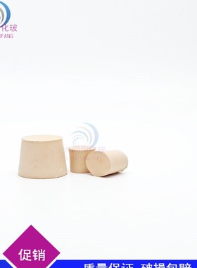 橡胶塞圆形锥形试管锥形瓶橡皮塞堵孔密封33#小头M165MM大头200MM