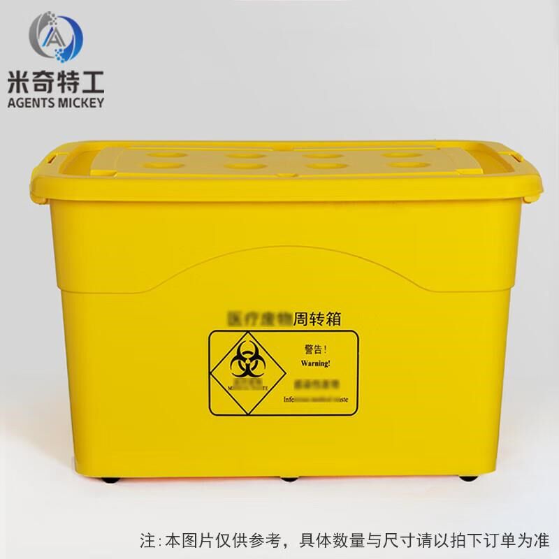 米奇特工 医疗废物周转箱 塑料收纳箱H垃圾整理箱 黄色 100L