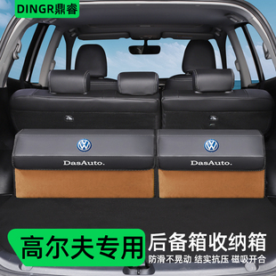 汽车内装 改装 饰用品后备箱整理收纳箱储物 GTI 大众高尔a夫8