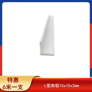 角铝15a*15*2mm等边三角铝L型铝条铝合金护角包边条铝挤型材料90