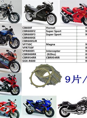 CBR600 F2 F3大黄蜂 600 CBvR929 CBR954 VFR800FI VF750 离合器