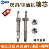 压线轮副轴心142 慢走丝庆鸿 徕通机副出线r轮轴芯 15转动轴固定