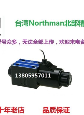 台湾Northman北部精机电o磁阀SWH-G03-C8S-A240-20/10 D24 A220 D