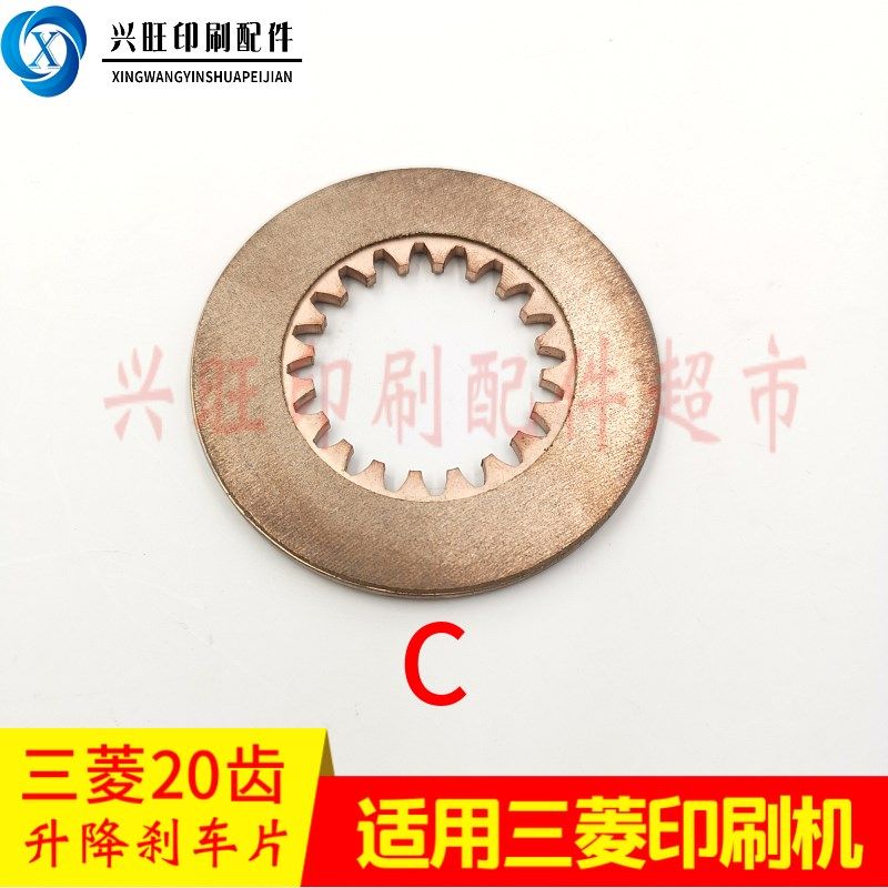 适用三菱印刷机20齿n升降马达刹车片三菱机20齿刹车片上盖下盖齿