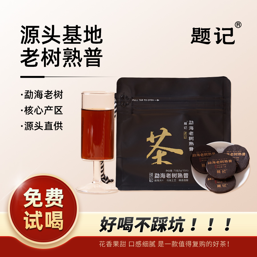 勐海高山老树熟普自然风干小饼茶
