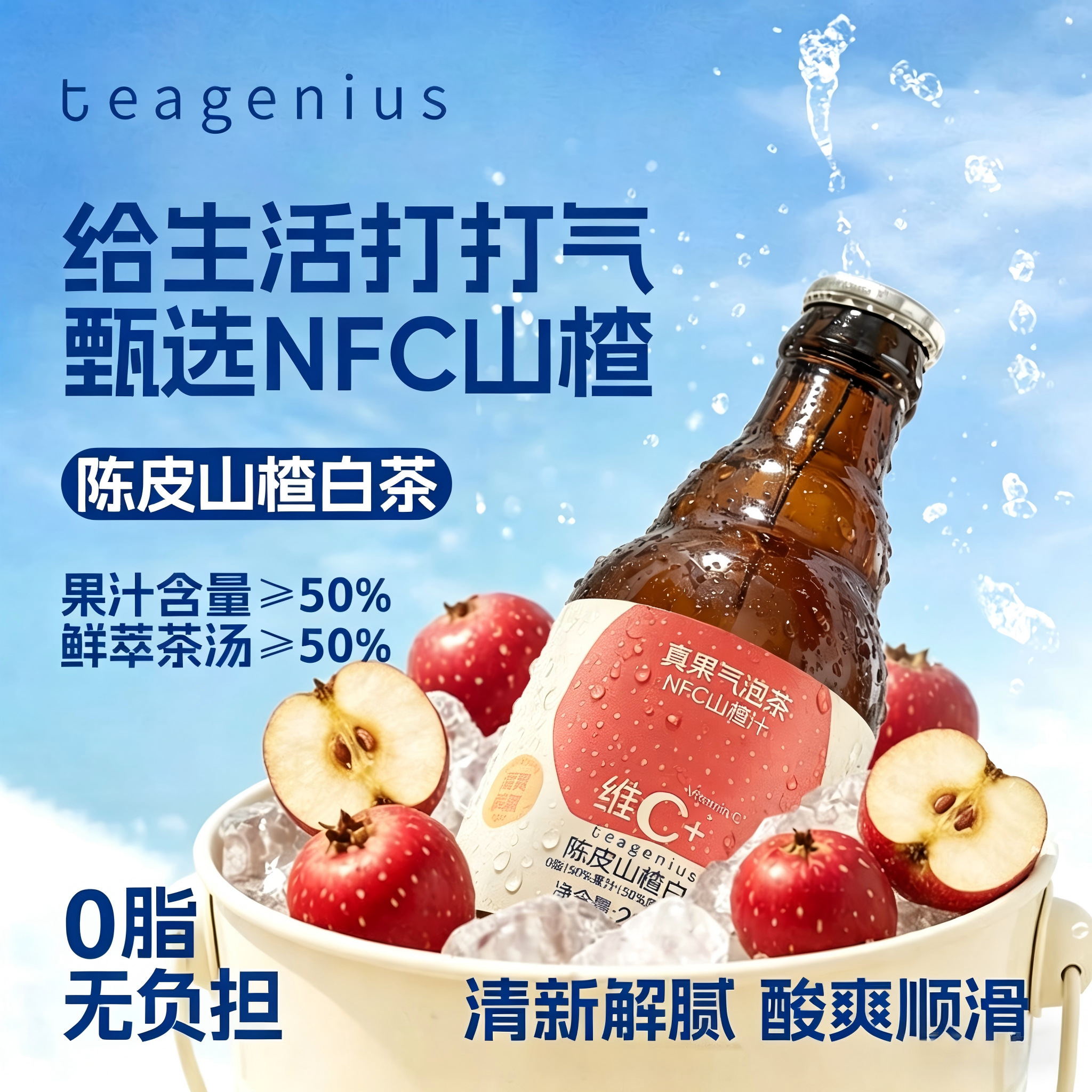 【新品】陈皮山楂真果气泡茶nfc果汁饮料茶汽水畅爽解腻230ml*6瓶