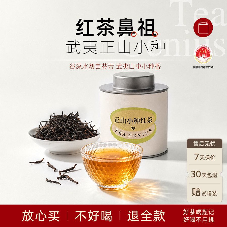 【秋季暖胃】正山小种红茶罐装茶叶自然香甜无添加春茶红茶鼻祖