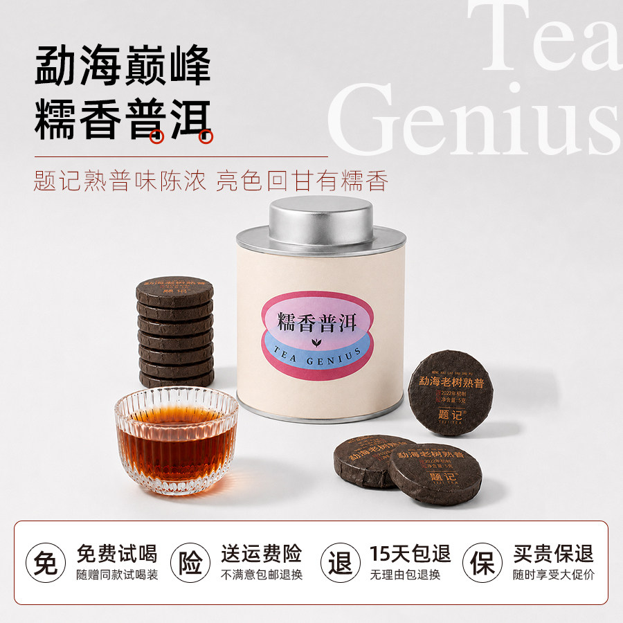 【糯香熟普】云南正宗熟普洱茶叶普洱