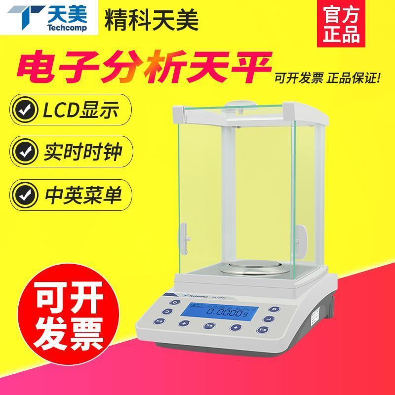 上海精科天美FA2204B/FA3204B万分之一分析天平实验室电子秤0.1mg