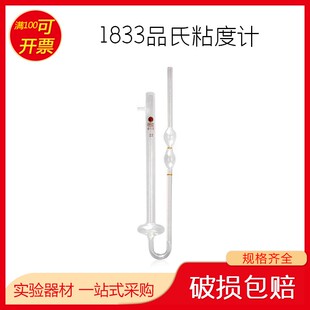 1833品氏粘度计 石油毛细管J粘度计3.5mm玻璃粘度计 平氏粘度计
