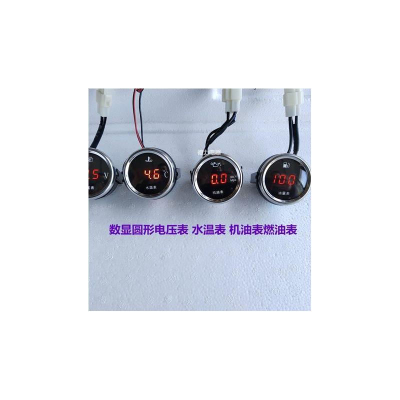 圆形数显表改装配件电压表水温表套装机油表燃油表12V24V通用包邮