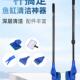洗鱼缸专用刷子鱼缸清p洁套组鱼捞网水草夹水族缸刷五合一清洁工