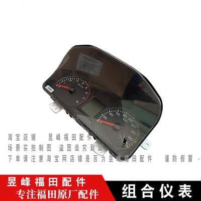 适配福田祥菱M1 jM2 V1 V2 V3 组合仪表 仪表盘 里程表 时速表总