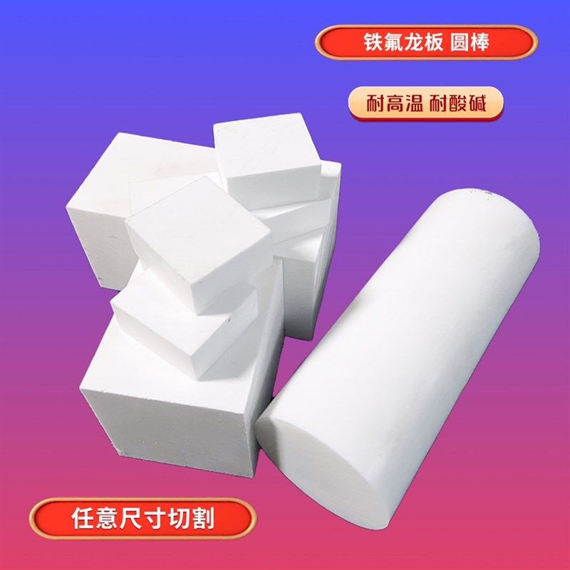 白色ptfe板g 料特氟p龙板 12mm黑色防静电铁氟龙板 250mm四氟棒,橡塑材料及制品,聚四氟乙烯板,淘宝优惠券,粉丝福利购,淘宝优惠卷