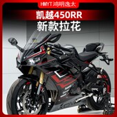 适用凯越450RR改装 花贴膜赛道拉花贴纸配件防水贴花 s车身版
