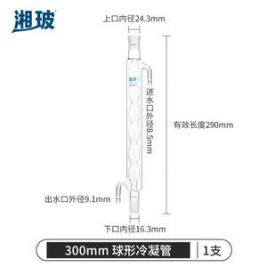 湘玻玻璃冷凝管加厚高硼硅耐高温蛇形球形管实验室蒸馏回流装置长