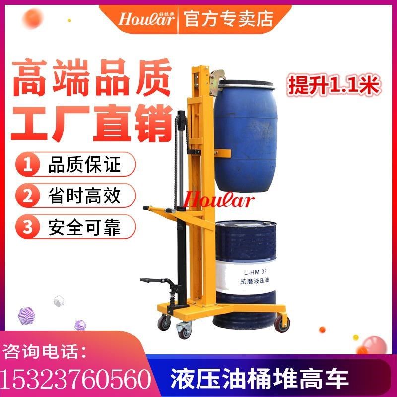 hoularf液压油桶搬运车油罐手推车铁桶车DTF450AB油桶升高车托盘,搬运/仓储/物流设备,拉紧器,淘宝优惠券,粉丝福利购,淘宝优惠卷