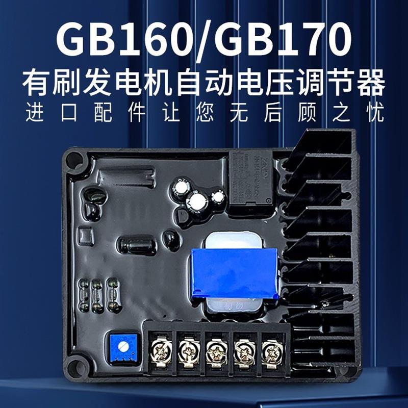 甄选GB170调压板三相有刷发电机稳压板相GB160电压调节器SQL整流