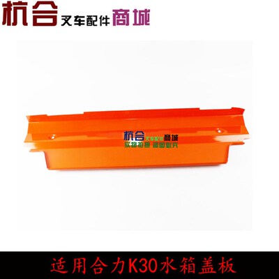 适用合力叉车水箱盖板 K20 tK30 K35水箱盖板 块KM916-42151