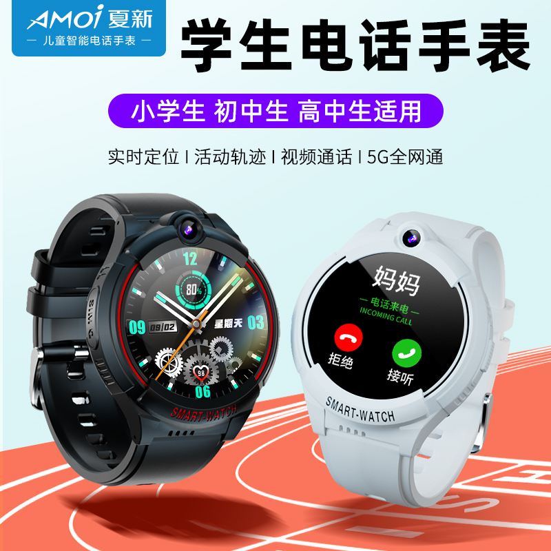 夏新电话手表全网通初高中生专用
