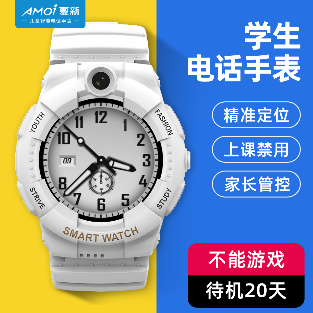 【夏新品牌】学生电话手表无游戏