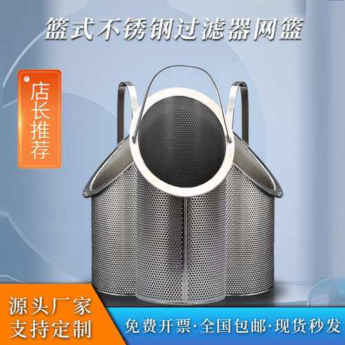 篮式过滤器滤网支持定制免费开票
