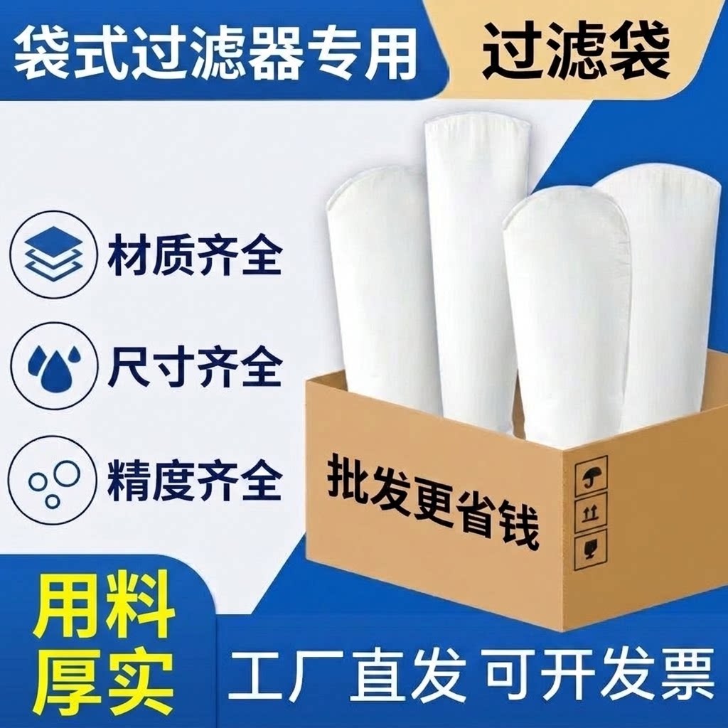 袋式过滤器专用滤袋材质精度齐全图片