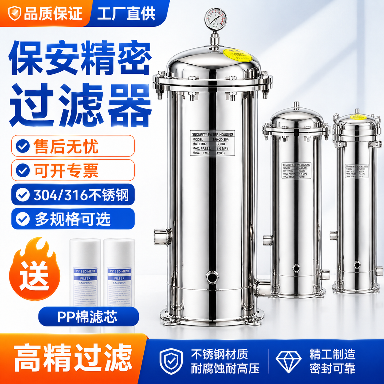 保安过滤器不锈钢精密反渗透前置净水器pp棉滤芯工业用大通量304