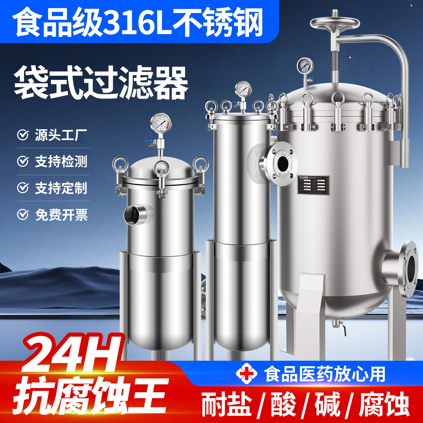 316L不锈钢袋式过滤器精密医药食品级滤袋布袋饮料果汁固液分离机