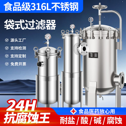 食品级316L不锈钢袋式过滤器